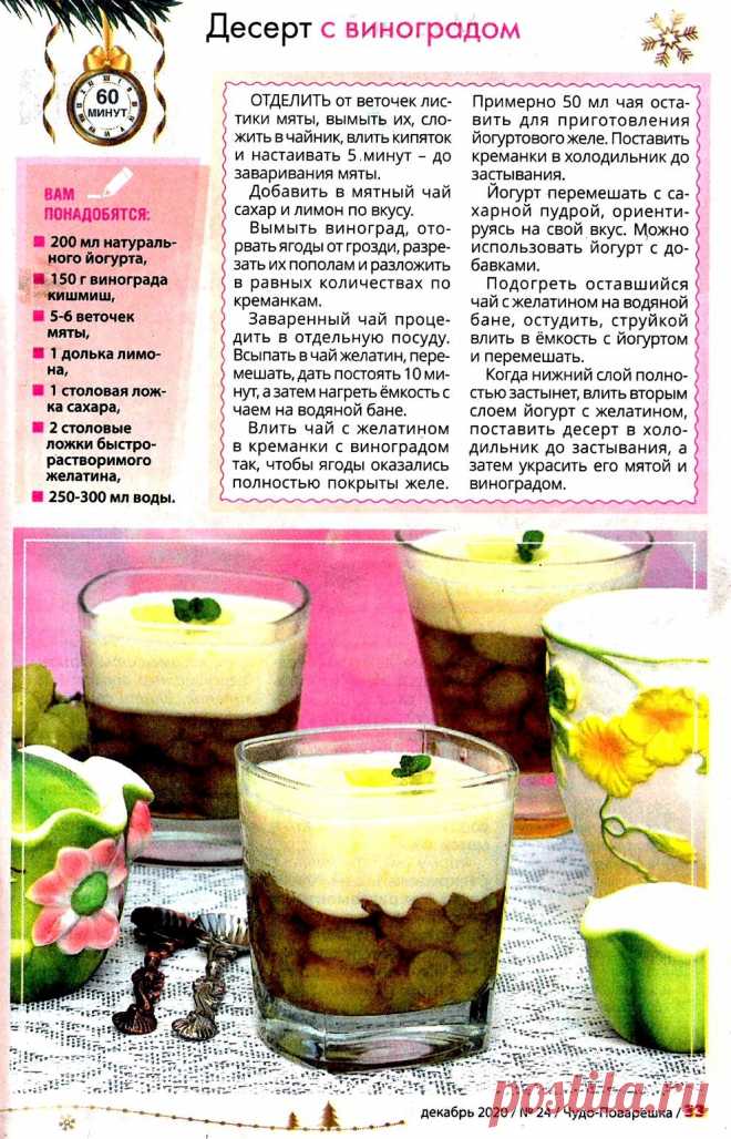 Десерт с виноградом