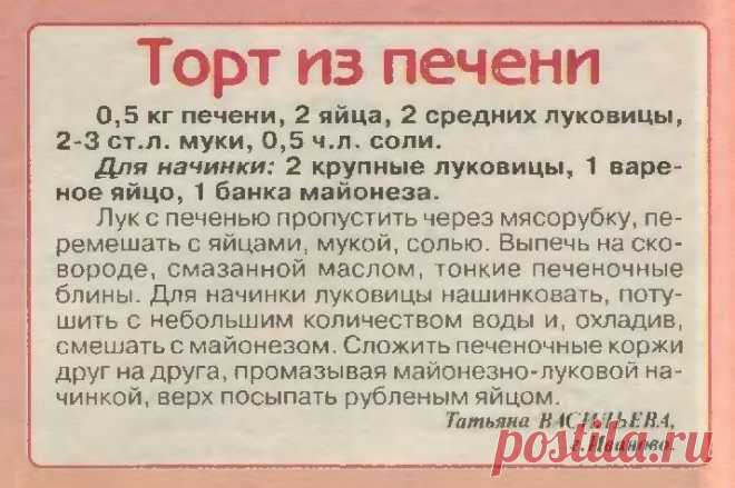 Торт из печени