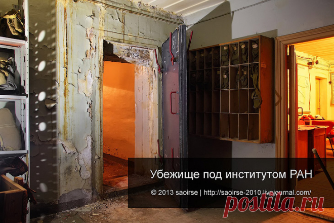 Прогулка по убежищу под институтом РАН . Чёрт побери