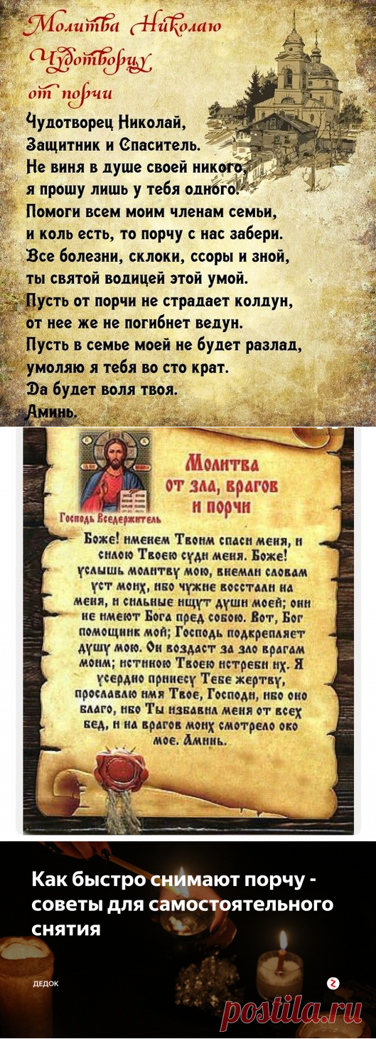 Как быстро снимают порчу - советы для самостоятельного снятия | ДедОК | Яндекс Дзен