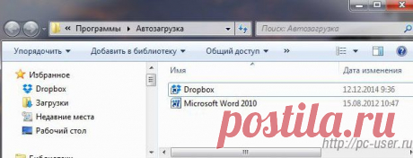 Как убрать программу из автозагрузки Windows?