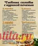 Сытные салаты с куриной печенью