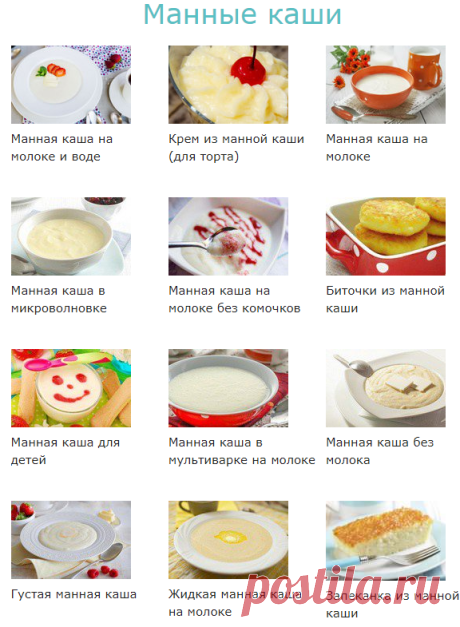 Манные каши