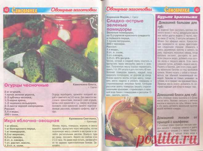 Коллекция рецептов