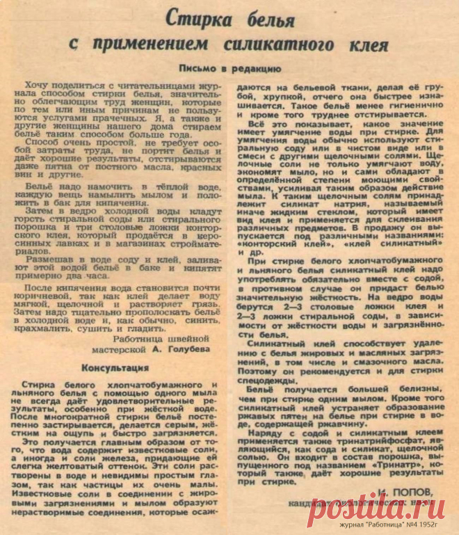 Стирка белья с применением силикатного клея