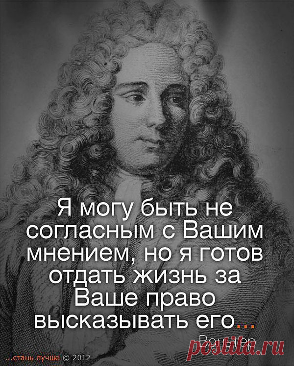 Вольтер