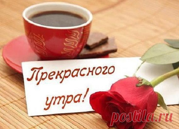 Пускай прекрасным будет настроение .Ведь это очень много в Жизни значит. Кто радостно настроен, без сомнения, Быстрее добивается Удачи ! Ведь те, кто любят Жизнь... и улыбаются, Весь мир теплом душевным согревают. Пусть люди на улыбку откликаются .И искренней любовью Отвечают !