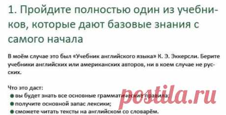 &#128205; Как учить английский