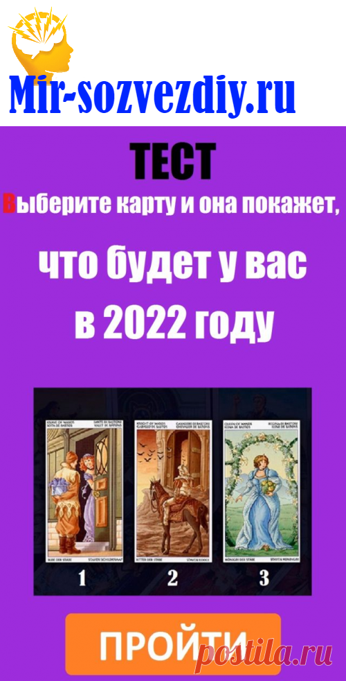 Тест: Выберите карту и она покажет, что будет у вас в 2022 году