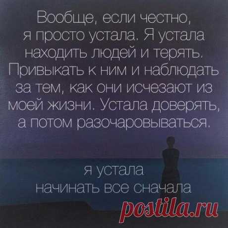 Не люблю когда обещают и не выполняют, когда сначала любят, а потом кидают, когда дают надежду, а сами убегают.