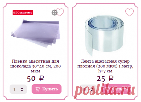 Бордюрная и ацетатная лента