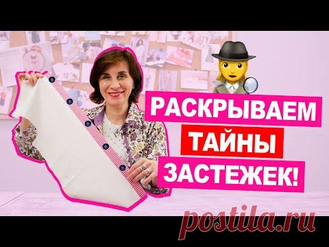2 способа, как обработать ЗАСТЕЖКУ НА РУБАШКЕ?  МК от ПРОФЕССИОНАЛА || Хочу Шить