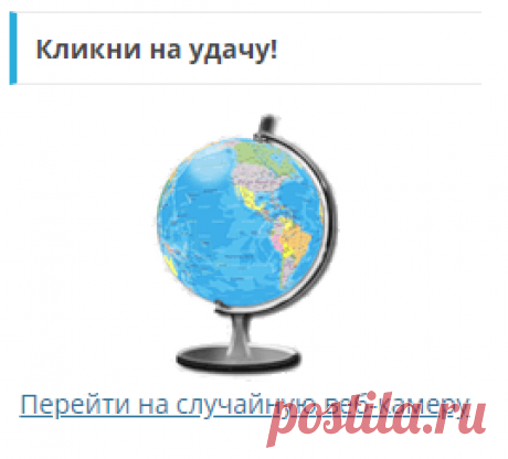 Веб камеры онлайн