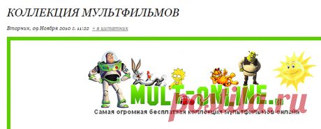 Коллекция мультфильмов