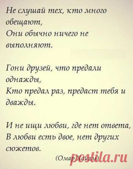 Верные слова