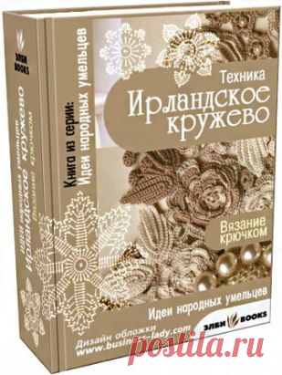 Книга "Ирландское кружево".Больше здесь
http://barrellab.ru/irlandskoe-kruzhevo.html?scheme=true