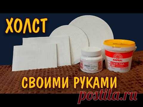 Как сделать холст своими руками из подручных средств/How to make a canvas with your own hands