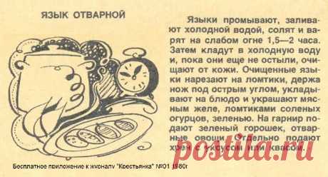 Язык отварной