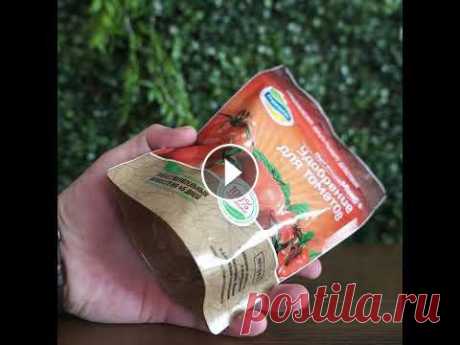Удобрение ОрганикМикс для томатов Удобрение ОрганикМикс для томатов ☘ GARDEN-ZOO интернет-магазин - ✿ Вконтакте - ❦ Одноклассники - Товары представленные в роликах вы можете приобрести...