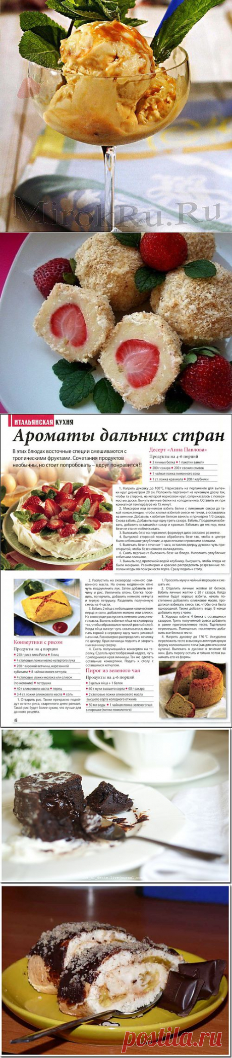 Десерты. Подборка 2.