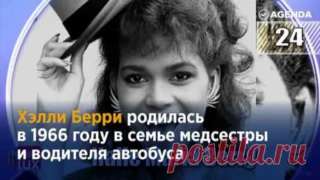 Путь Хэлли Берри из неблагополучной семьи до всемирно известной актрисы и Оскара