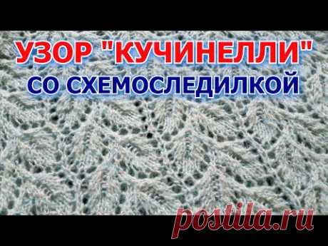 🧶 Узор 🧶 Листья #Кучинелли 🧶 Схема на экране!