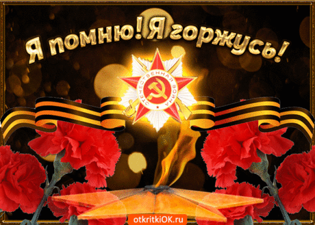 Картинка с 9 мая