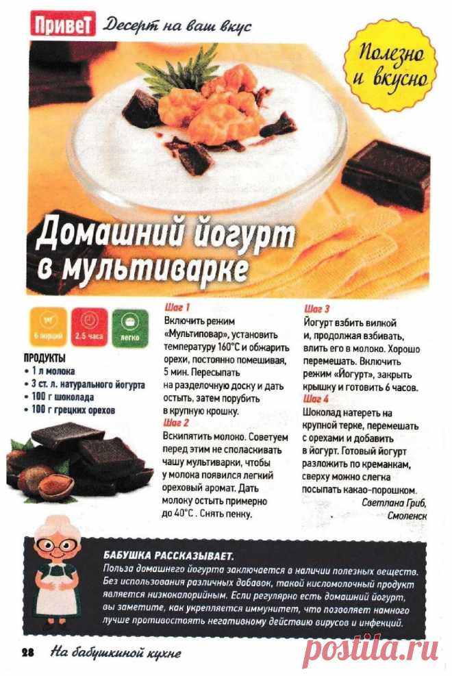 Домашний йогурт в мультиварке