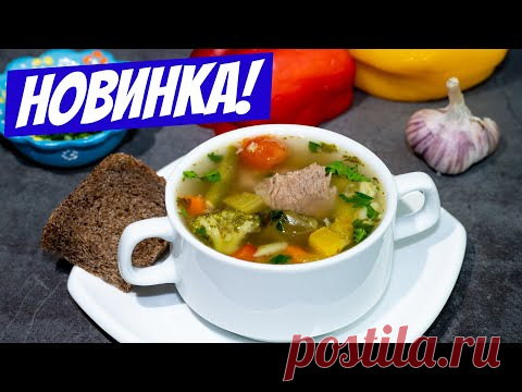 Оригинально просто, сытно и недорого: нестандартный суп с овощами!