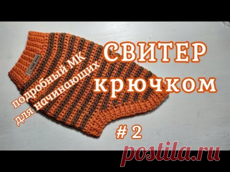 Свитер крючком для собак и кошек, часть 2