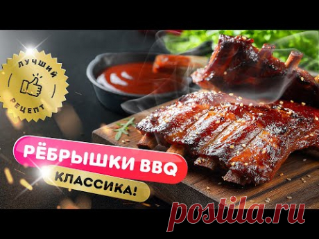 Классические рёбра BBQ на газовом гриле 🔥