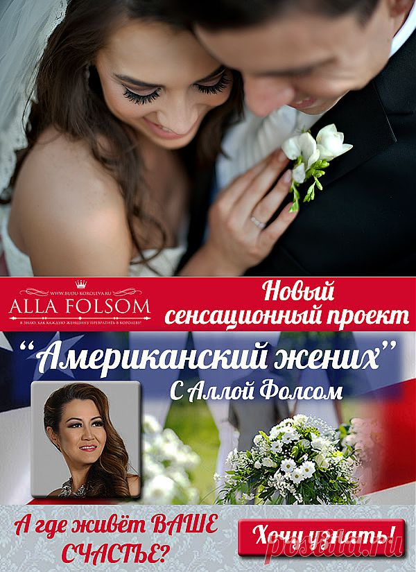Замуж за американца | ❤ Это Все Мне!