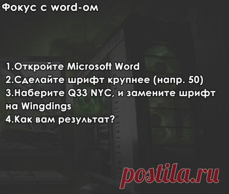 Прикольные фокусы которые может показать ваш ПК