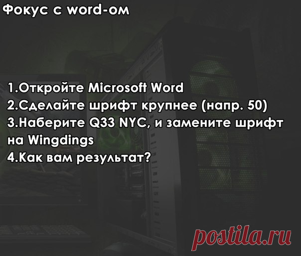 Прикольные фокусы которые может показать ваш ПК