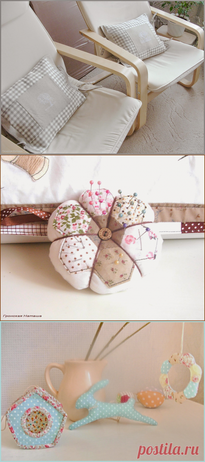 Рукотворные штучки: Лоскутное шитье и стежка Patchwork and quilting