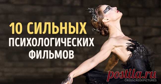 10 сильных психологических фильмов, снятых по мотивам теории Зигмунда Фрейда / Surfingbird знает всё, что ты любишь