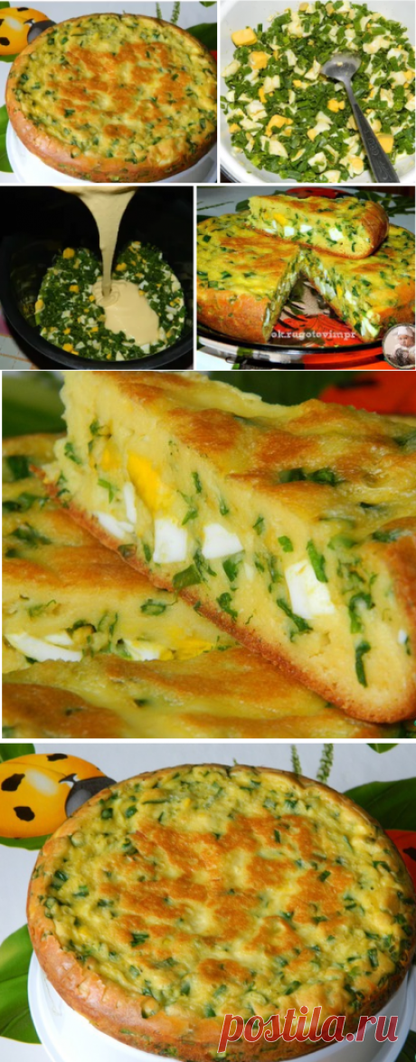 ПИРОГ С ЯЙЦАМИ И ЗЕЛЕНЫМ ЛУКОМ - САМЫЙ ВКУСНЫЙ, ВЕСЕННИЙ, СОЛНЕЧНЫЙ