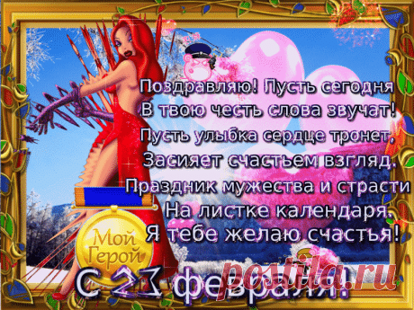 Открытка с 23 февраля — С Днём Защитника Отечества