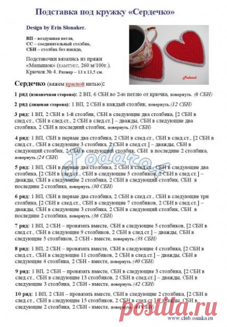Подставка под кружку крючком &quot;Сердечко&quot;
