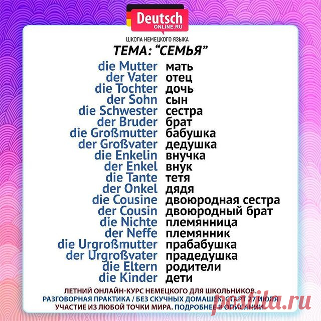 😉 Немецкий весело и интересно, и без скучных домашек!? Это возможно!
⠀
💥Чем полезным занять своего ребенка летом? Deutsch Online знает отличный вариант - детский курс немецкого для начинающих: с 8 до 13 лет!
⠀
⭐️Этот курс подойдет вашему ребенку, если он:
⠀
🔹хочет за лето повторить пройденный материал,
🔹начинает учить немецкий в следующем учебном году,
🔹выбирает, какой язык изучать и хочет попробовать немецкий.
⠀
🚀Старт уже 27 июля!
⠀
📩Просто напишите нам в личные с...