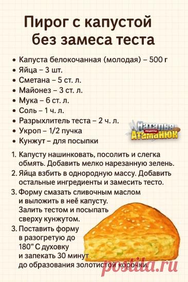 Пирог с капустой без замеса теста