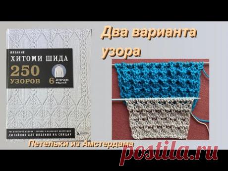 Узор спицами для лета,всего 4 петли, вы должны научиться! #knittingpattern #вязаниеспицами #crochet