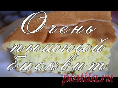 Очень пышный бисквит! — Яндекс.Видео