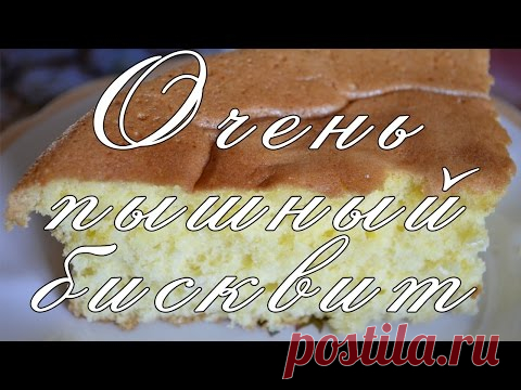 Очень пышный бисквит! — Яндекс.Видео