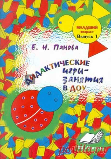 ДИДАКТИЧЕСКИЕ ИГРЫ И ЗАНЯТИЯ В ДОУ