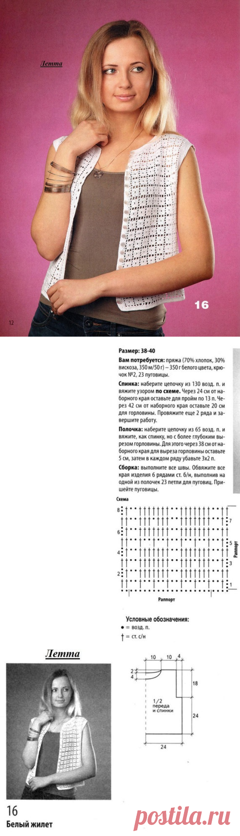 Белый жилет крючком схема и описание. Жилет крючком для начинающих |