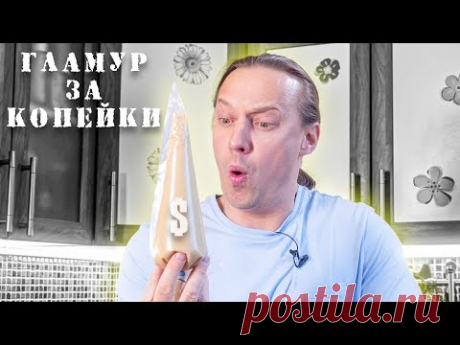 За что вы платите в дорогих ресторанах. Секретный ингредиент Шефов. Теория Вкуса. Луковое пюре.