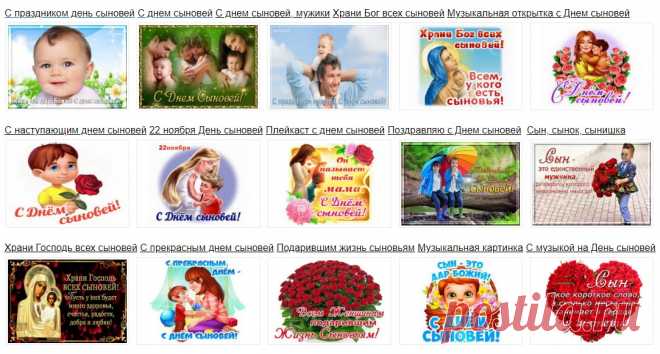 Музыкальные открытки с днем сыновей