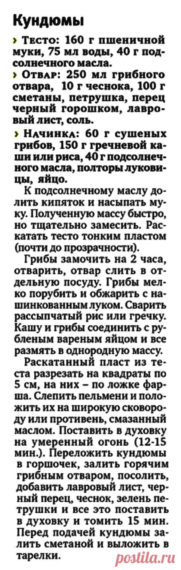 Кундюмы