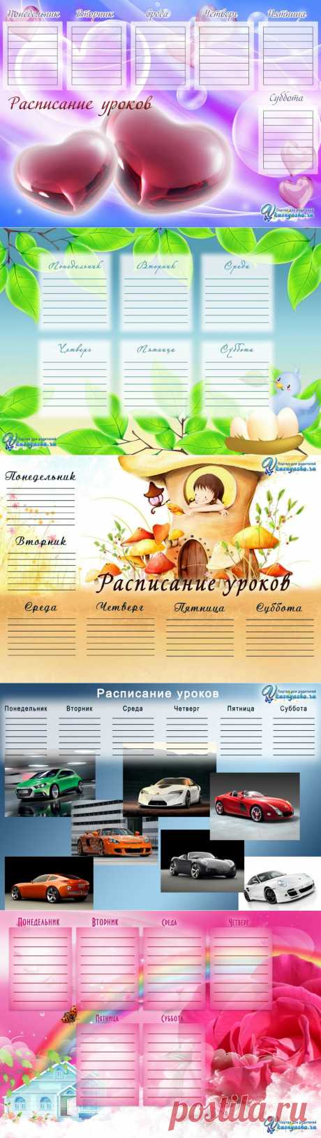 Шаблоны Расписания Уроков для распечатки) / Болталка / Разговоры на любые темы